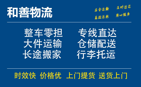 嘉善到船山物流专线-嘉善至船山物流公司-嘉善至船山货运专线